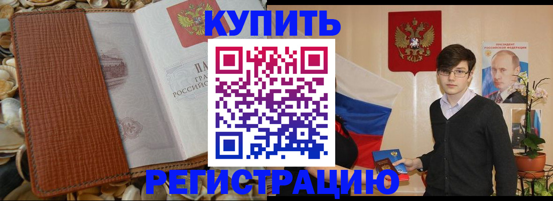 временная регистрация поиск в Видном