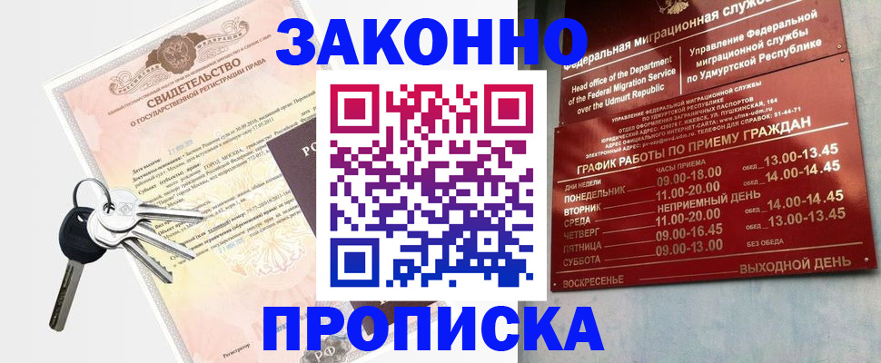 прописка поиск в Видном