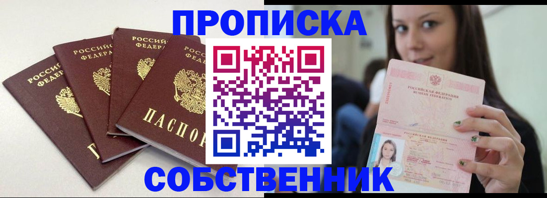 временная регистрация купить в Видном