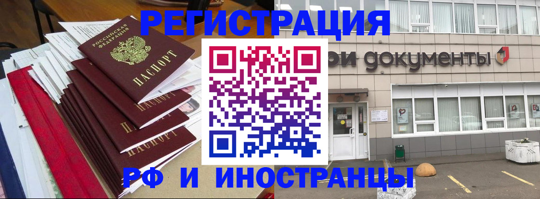 временная регистрация купить в Видном