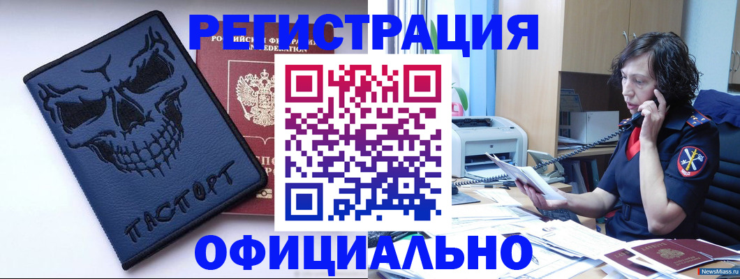 миграционный учет в Видном