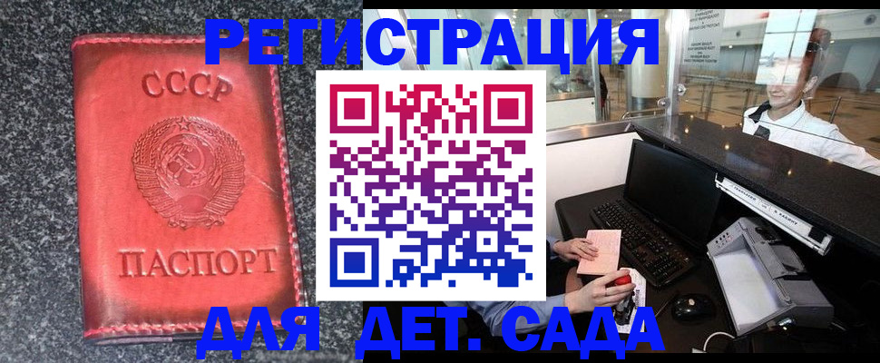 временная регистрация для всех в Видном